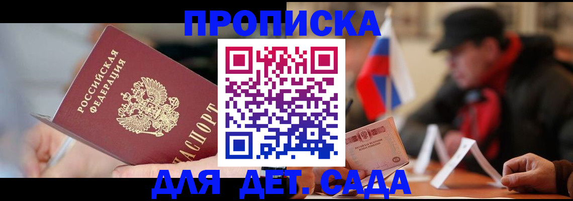 прописка паспорт в Абакане