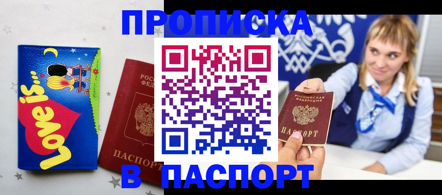 временная регистрация собственник в Абакане