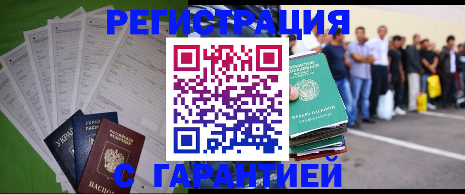 прописка в Абакане