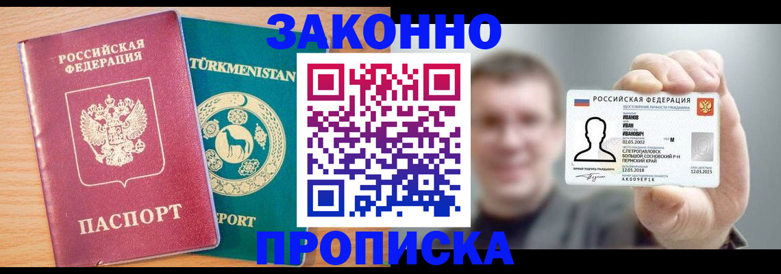 временная регистрация для всех в Абакане