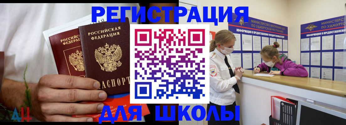 прописка законно в Абакане